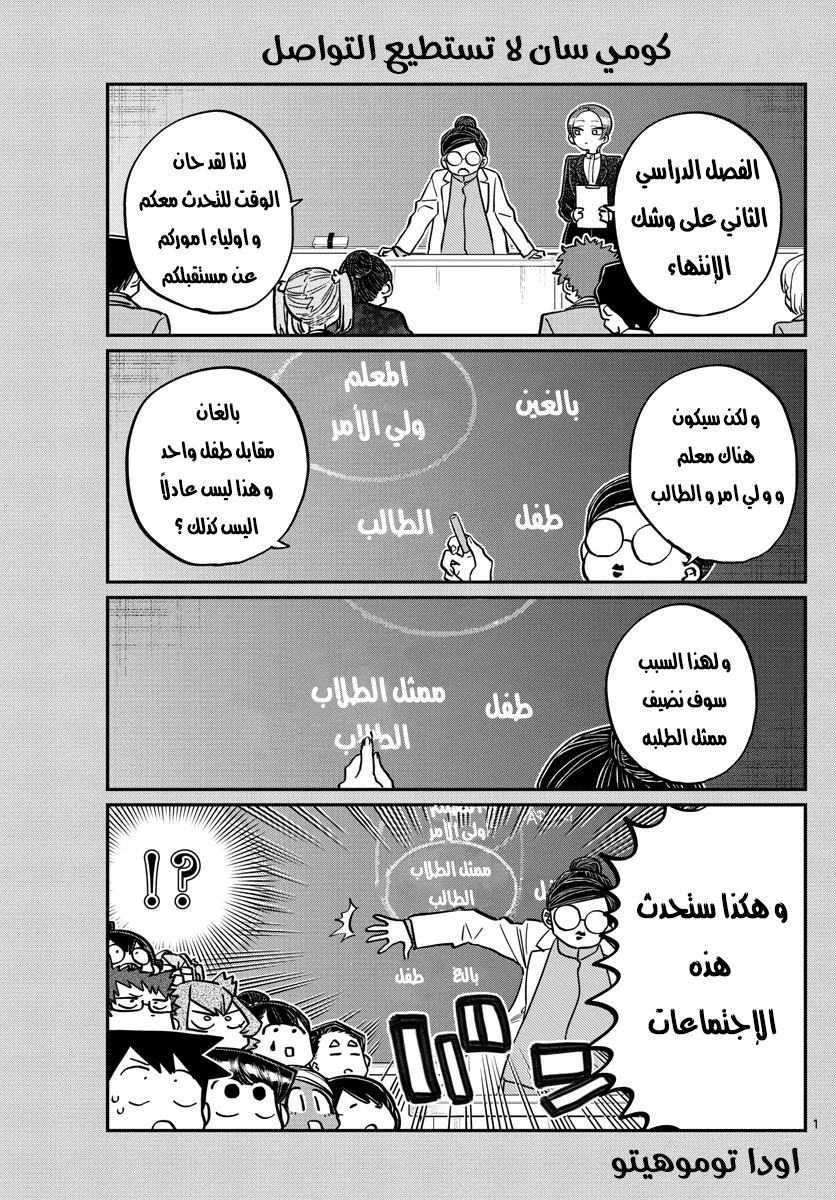 Read komi san wa komyushou desu AR Manga Online