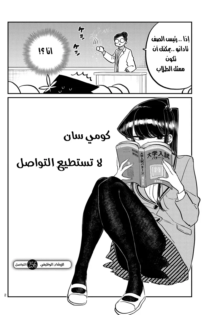 Read komi san wa komyushou desu AR Manga Online