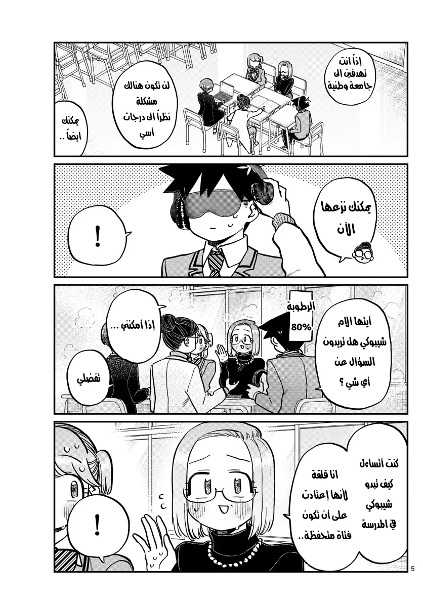 Read komi san wa komyushou desu AR Manga Online