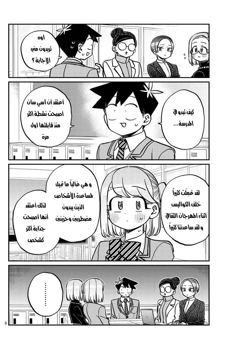 Read komi san wa komyushou desu AR Manga Online