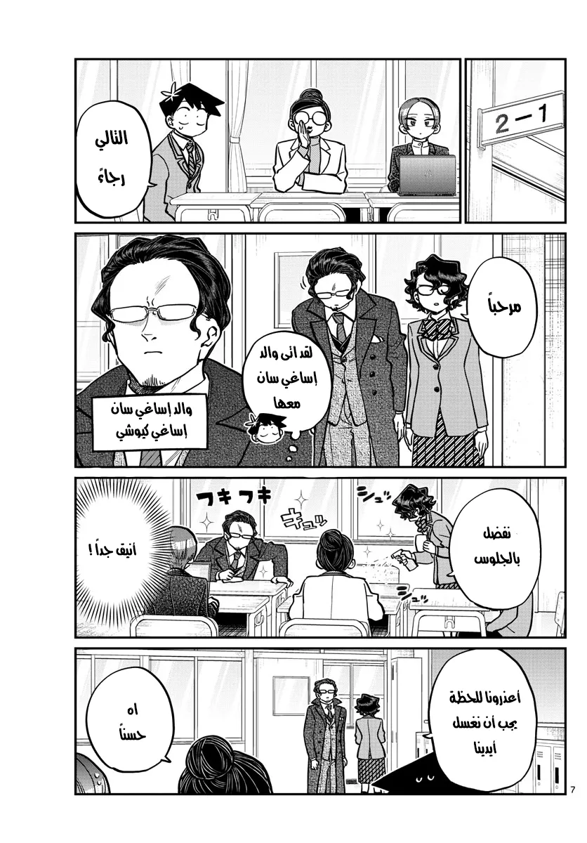 Read komi san wa komyushou desu AR Manga Online