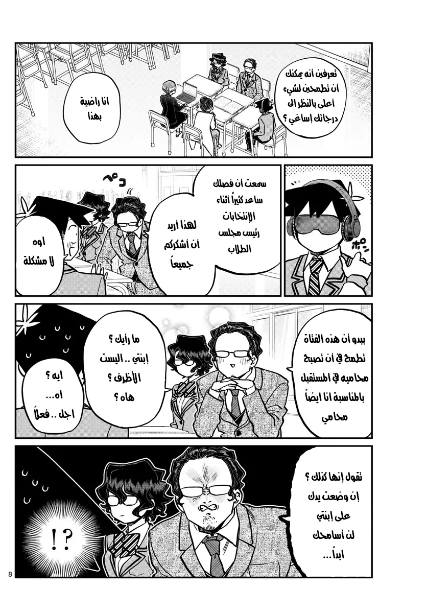 Read komi san wa komyushou desu AR Manga Online
