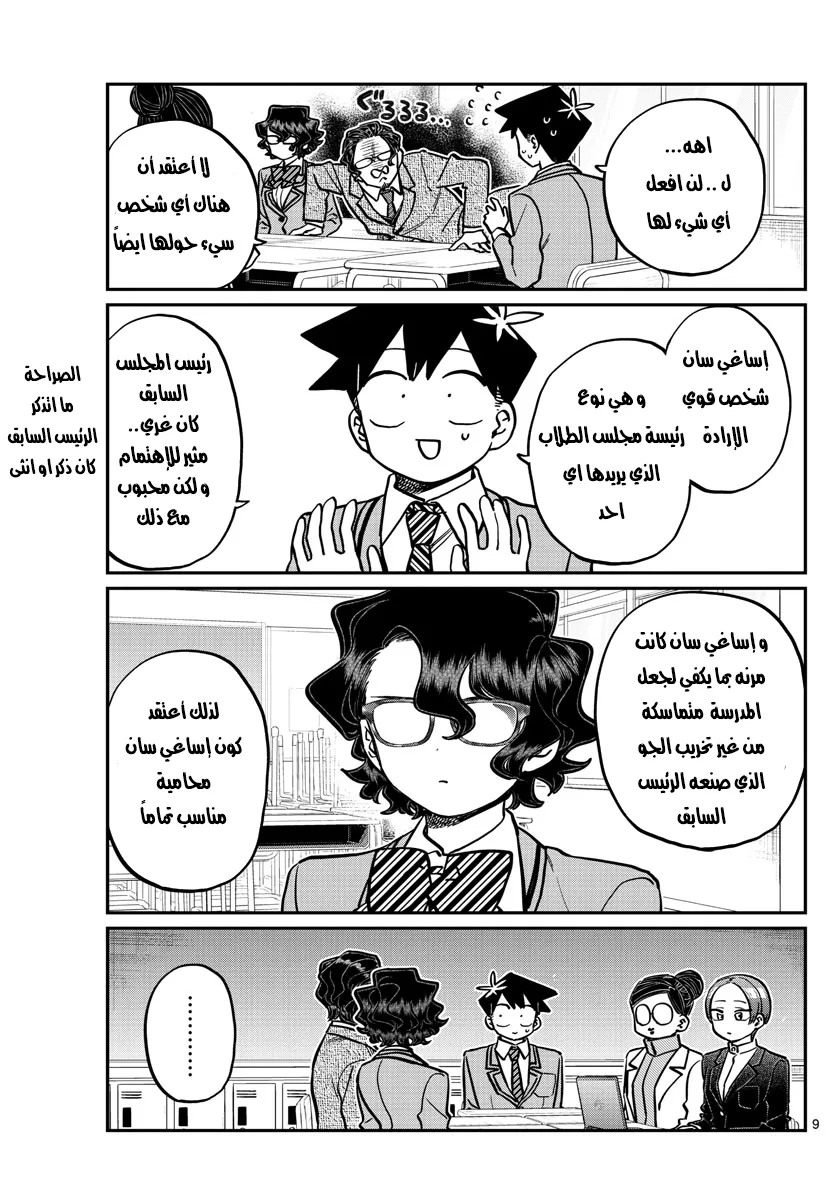 Read komi san wa komyushou desu AR Manga Online