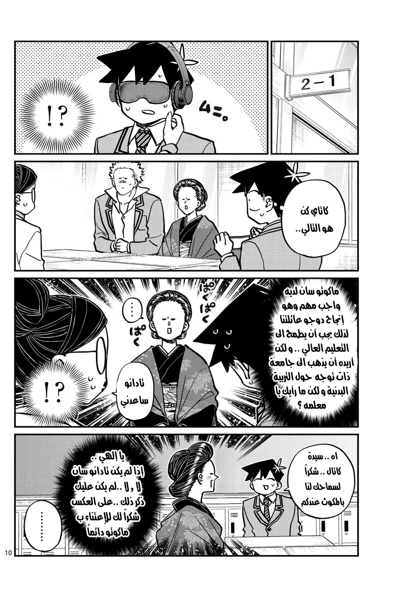 Read komi san wa komyushou desu AR Manga Online