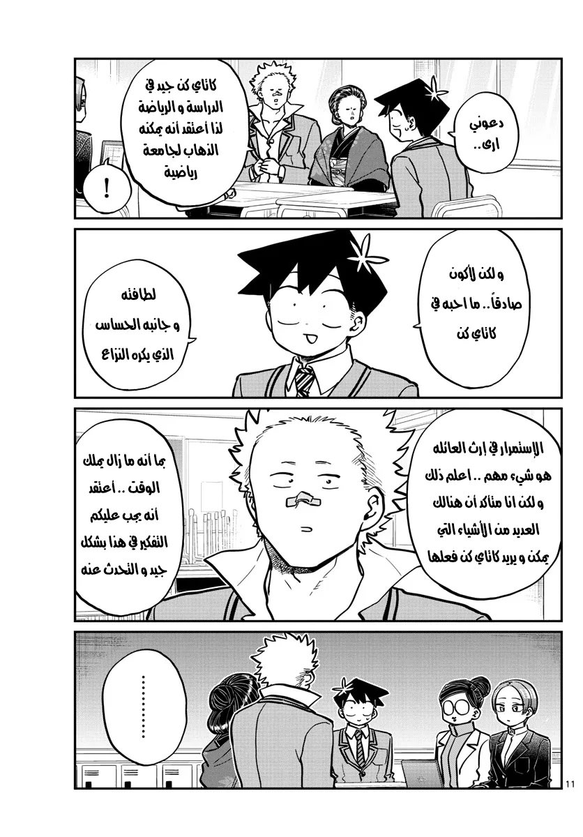Read komi san wa komyushou desu AR Manga Online