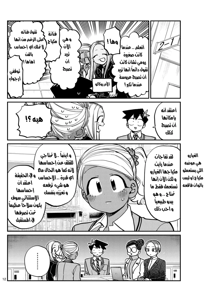 Read komi san wa komyushou desu AR Manga Online