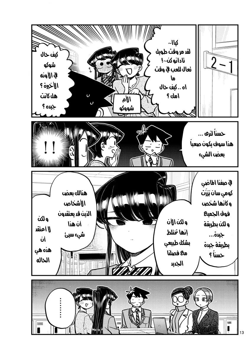 Read komi san wa komyushou desu AR Manga Online
