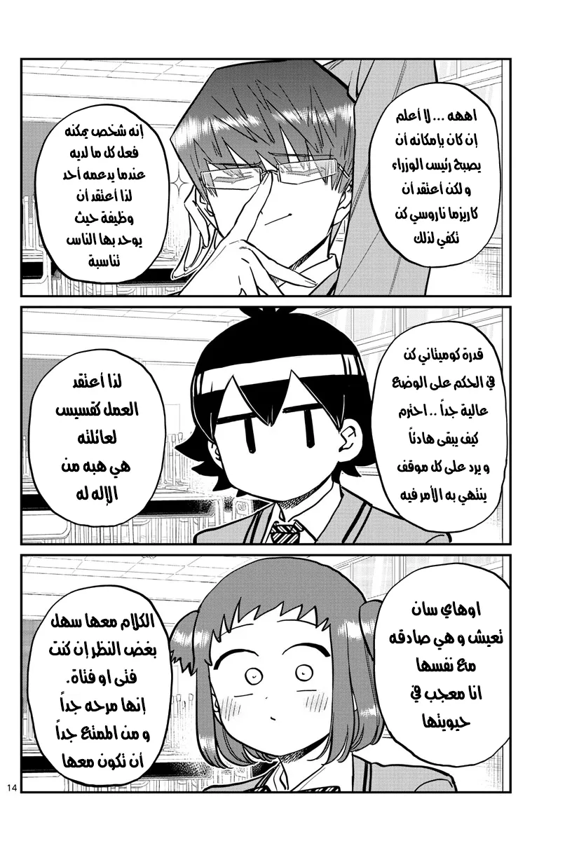 Read komi san wa komyushou desu AR Manga Online