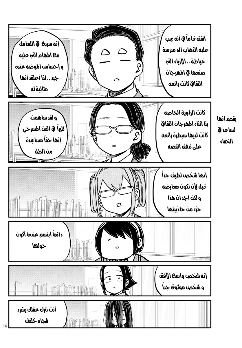Read komi san wa komyushou desu AR Manga Online