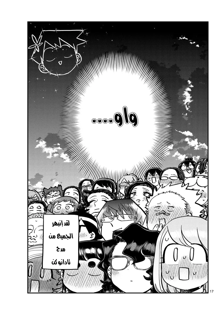 Read komi san wa komyushou desu AR Manga Online