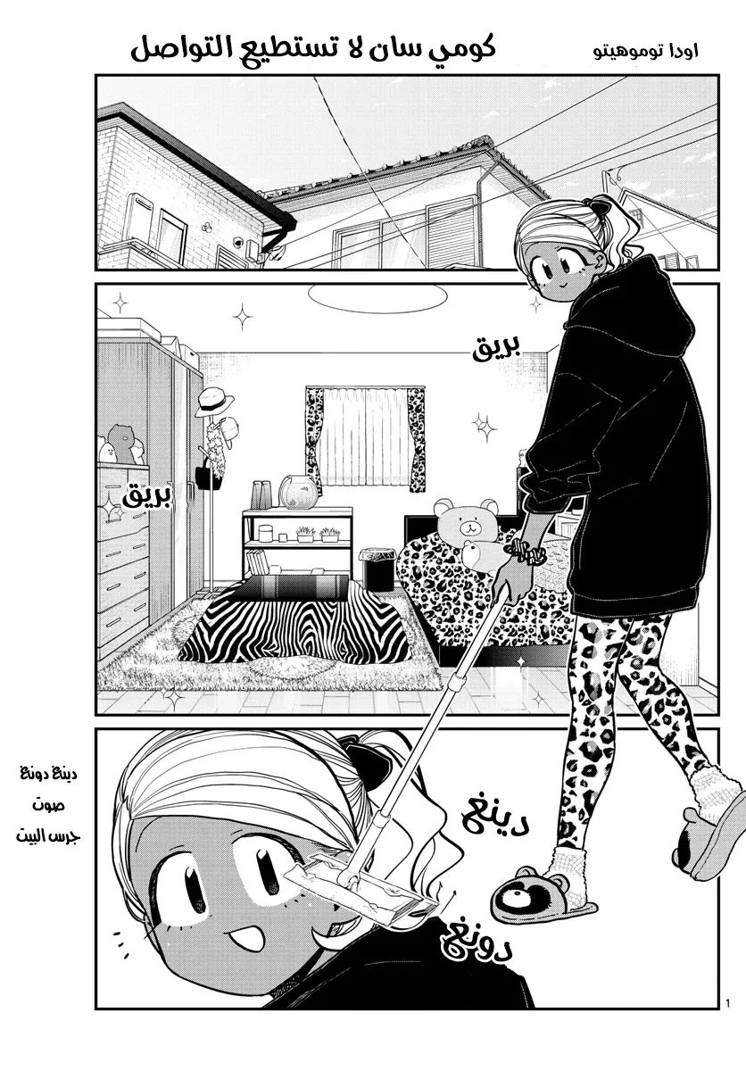 Read komi san wa komyushou desu AR Manga Online
