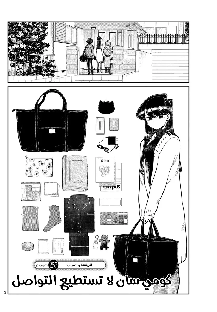 Read komi san wa komyushou desu AR Manga Online