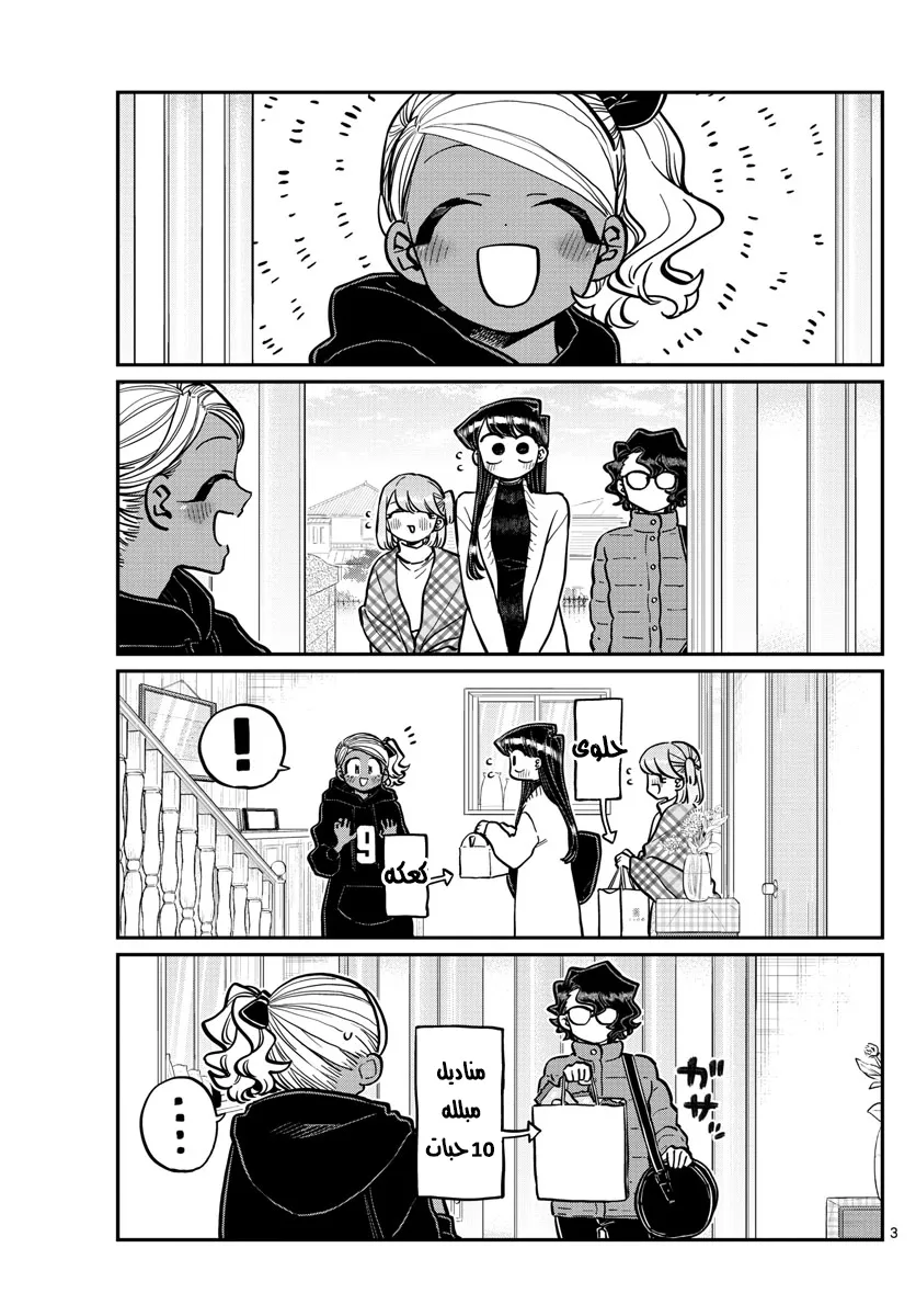 Read komi san wa komyushou desu AR Manga Online