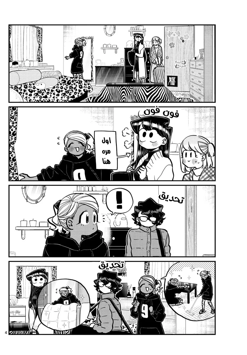 Read komi san wa komyushou desu AR Manga Online