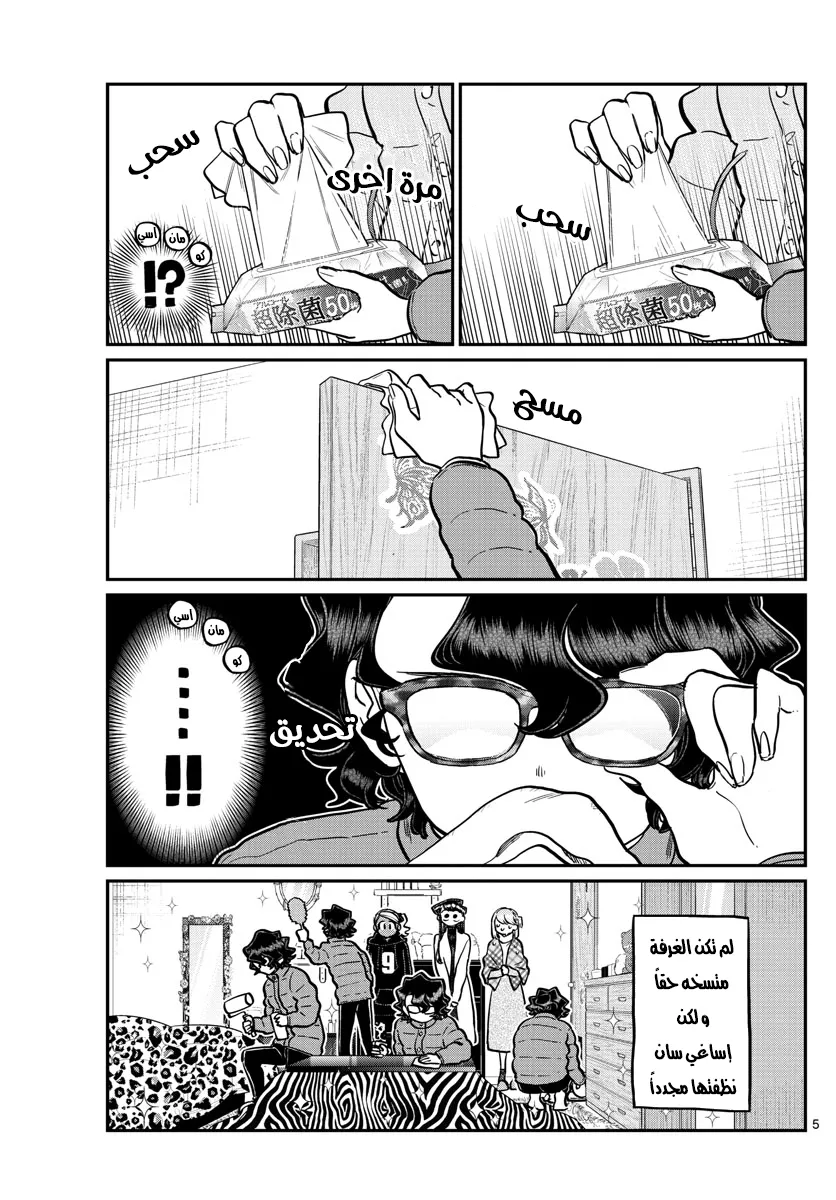 Read komi san wa komyushou desu AR Manga Online