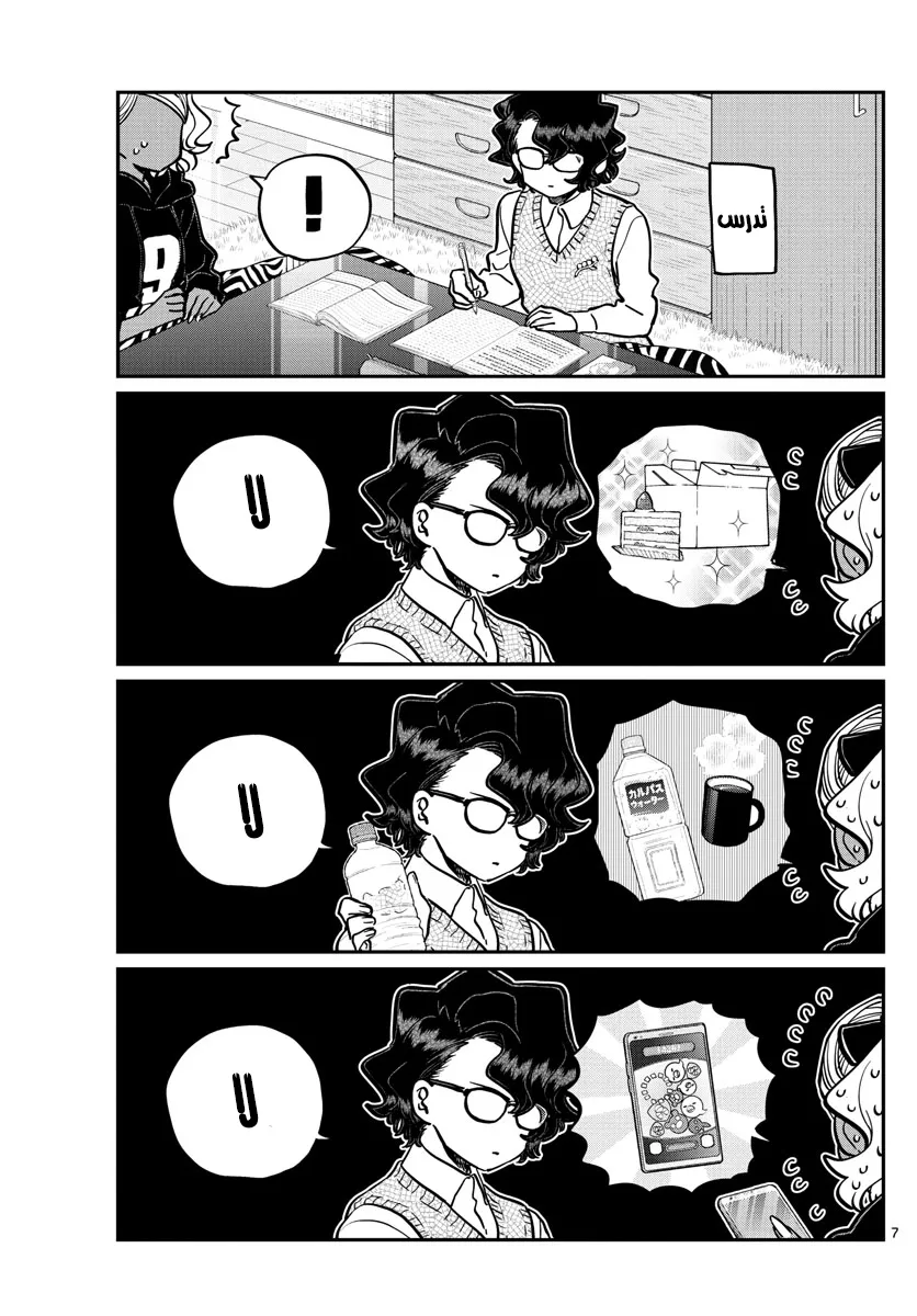 Read komi san wa komyushou desu AR Manga Online