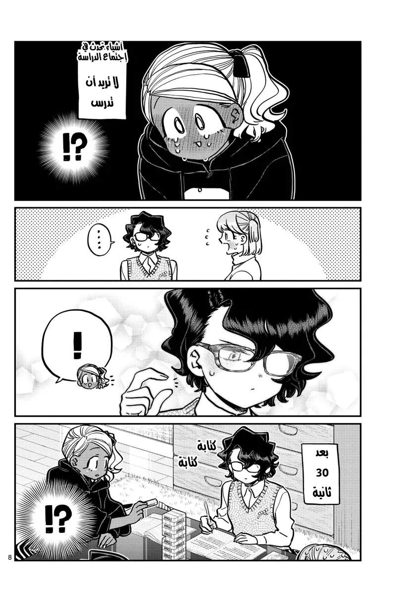 Read komi san wa komyushou desu AR Manga Online