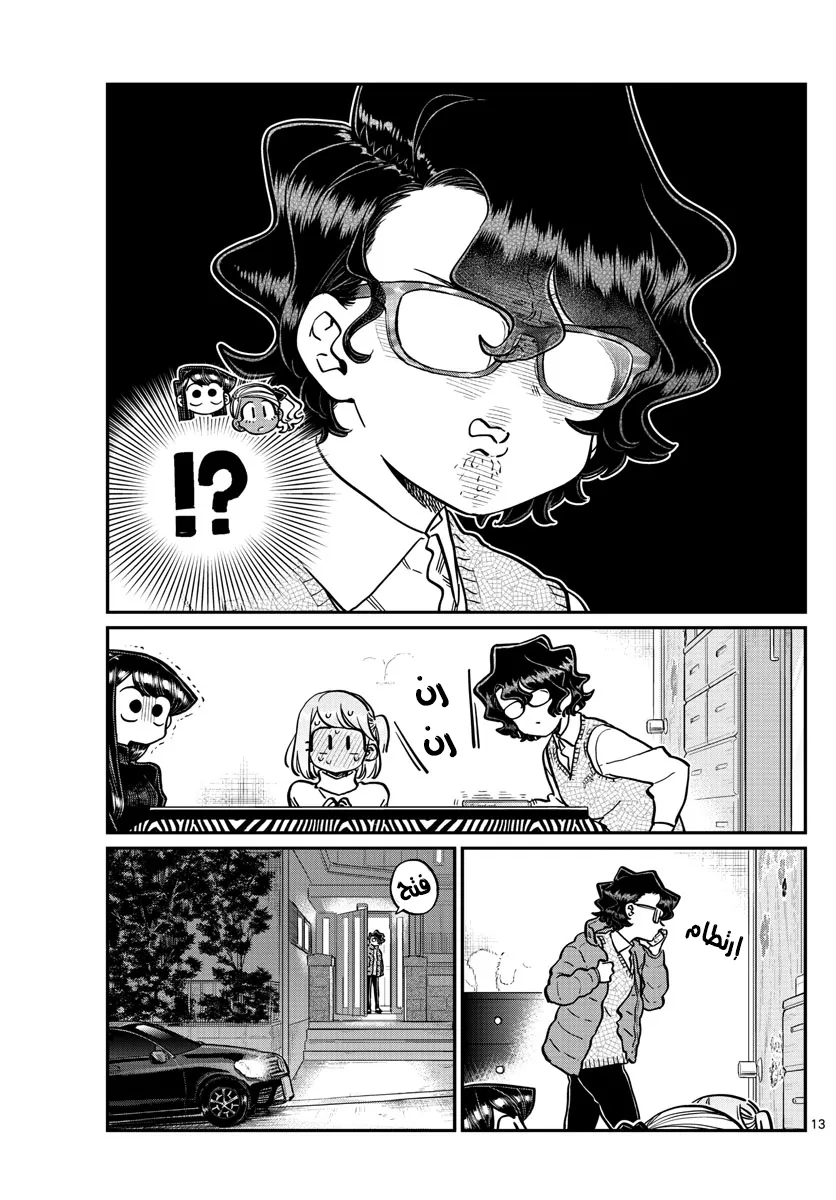 Read komi san wa komyushou desu AR Manga Online