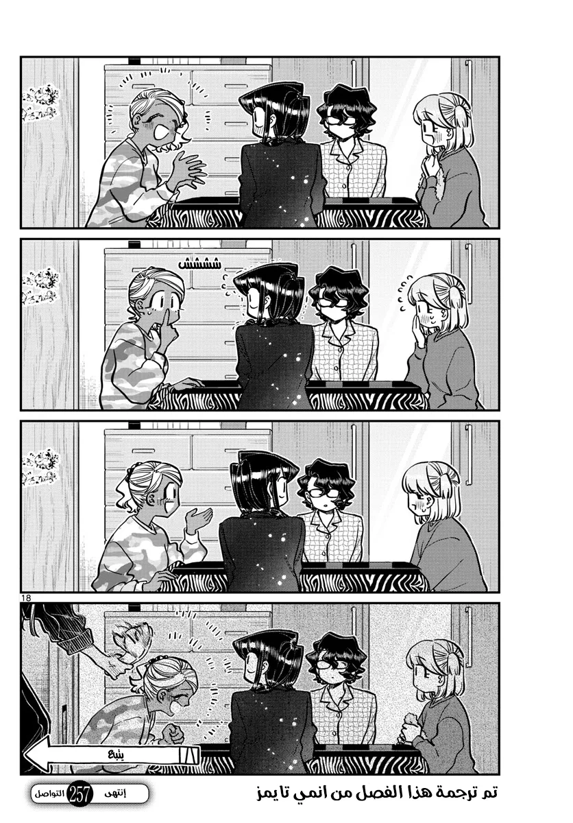 Read komi san wa komyushou desu AR Manga Online
