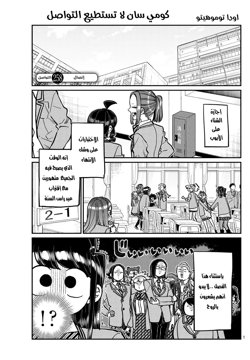 Read komi san wa komyushou desu AR Manga Online