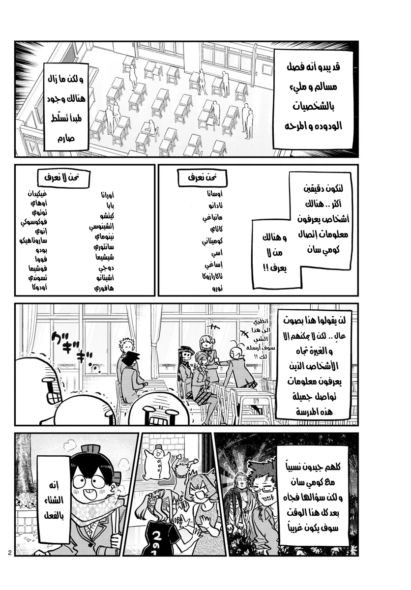 Read komi san wa komyushou desu AR Manga Online