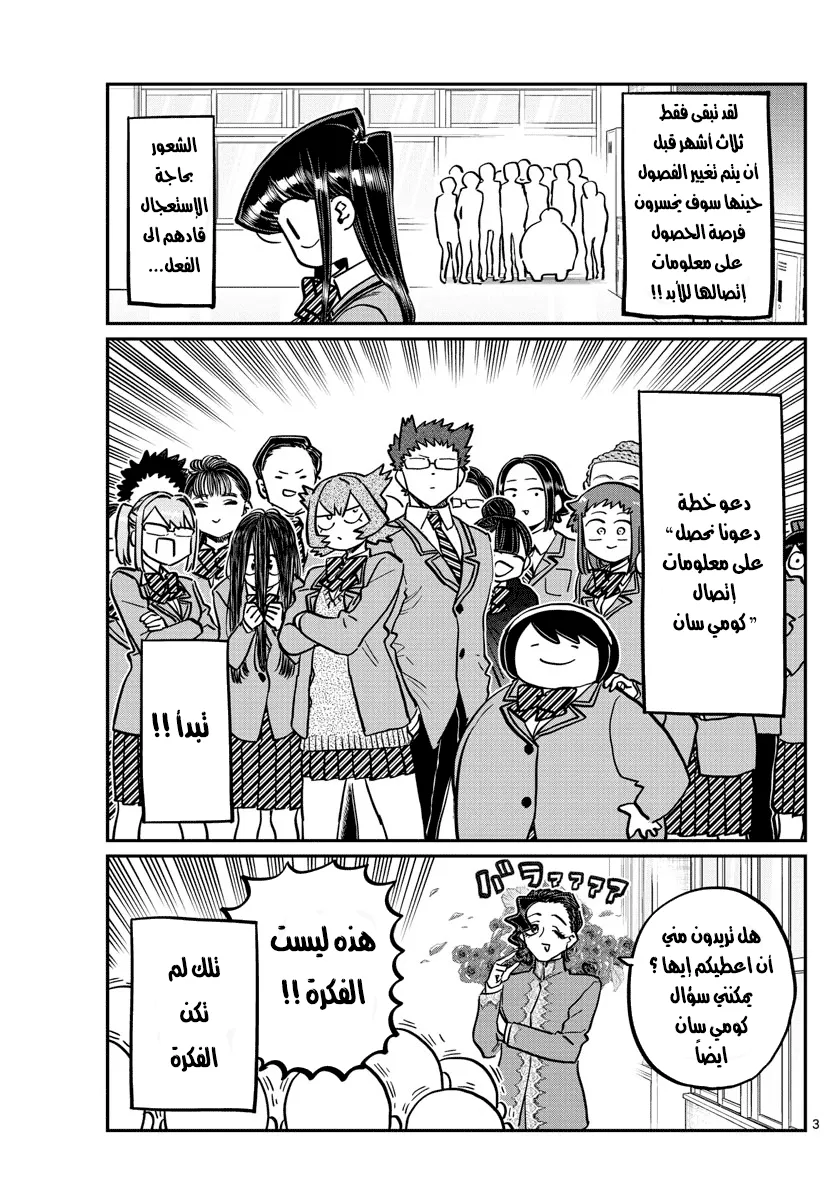 Read komi san wa komyushou desu AR Manga Online