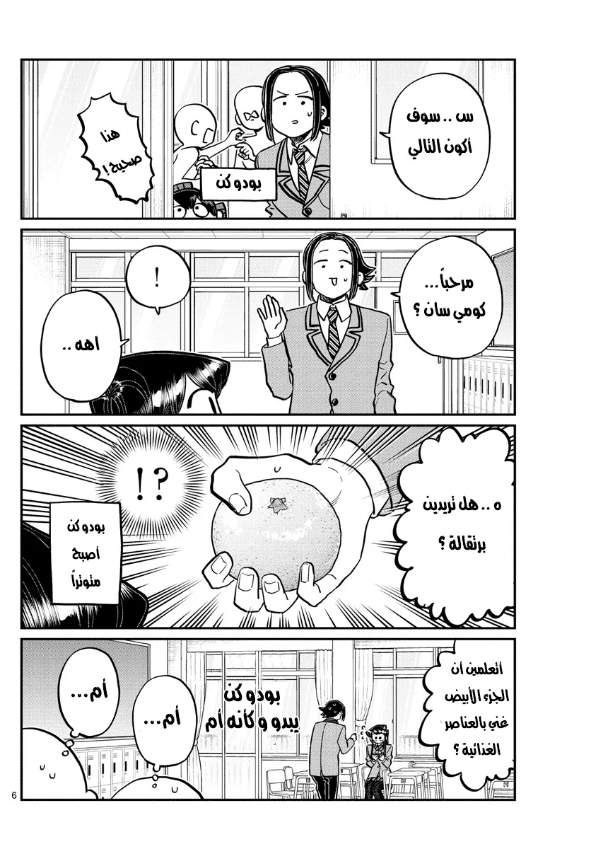 Read komi san wa komyushou desu AR Manga Online