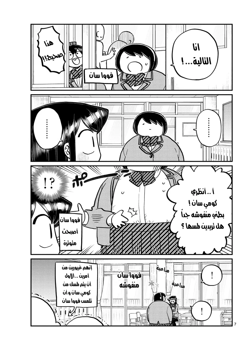 Read komi san wa komyushou desu AR Manga Online