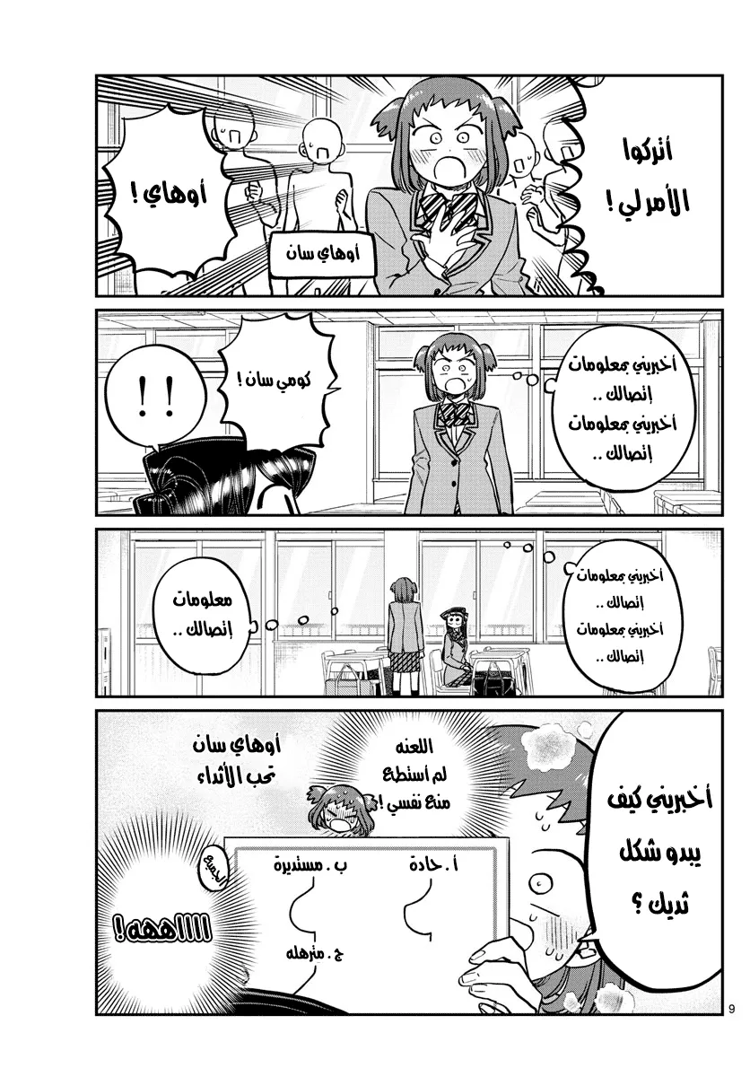 Read komi san wa komyushou desu AR Manga Online