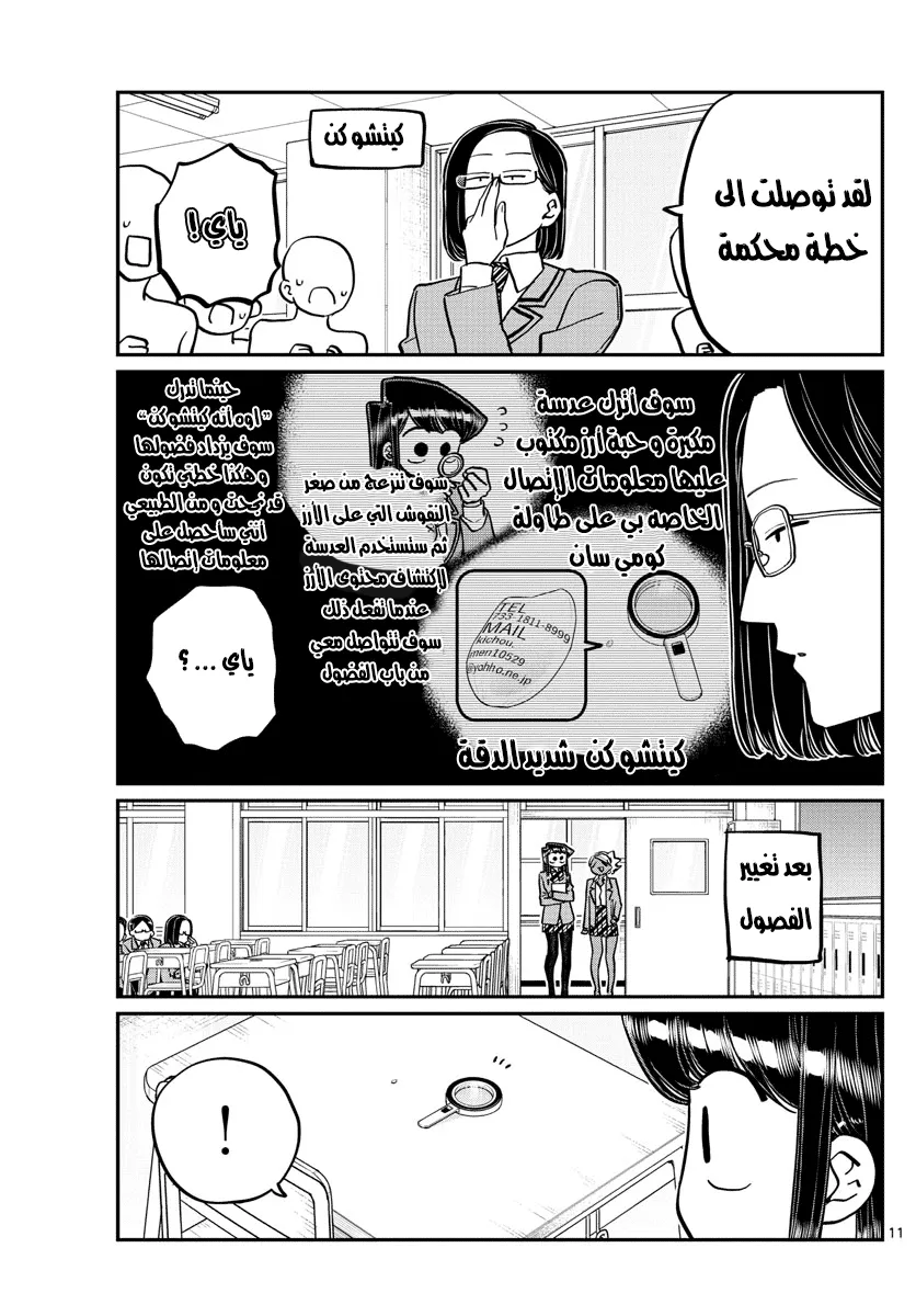 Read komi san wa komyushou desu AR Manga Online