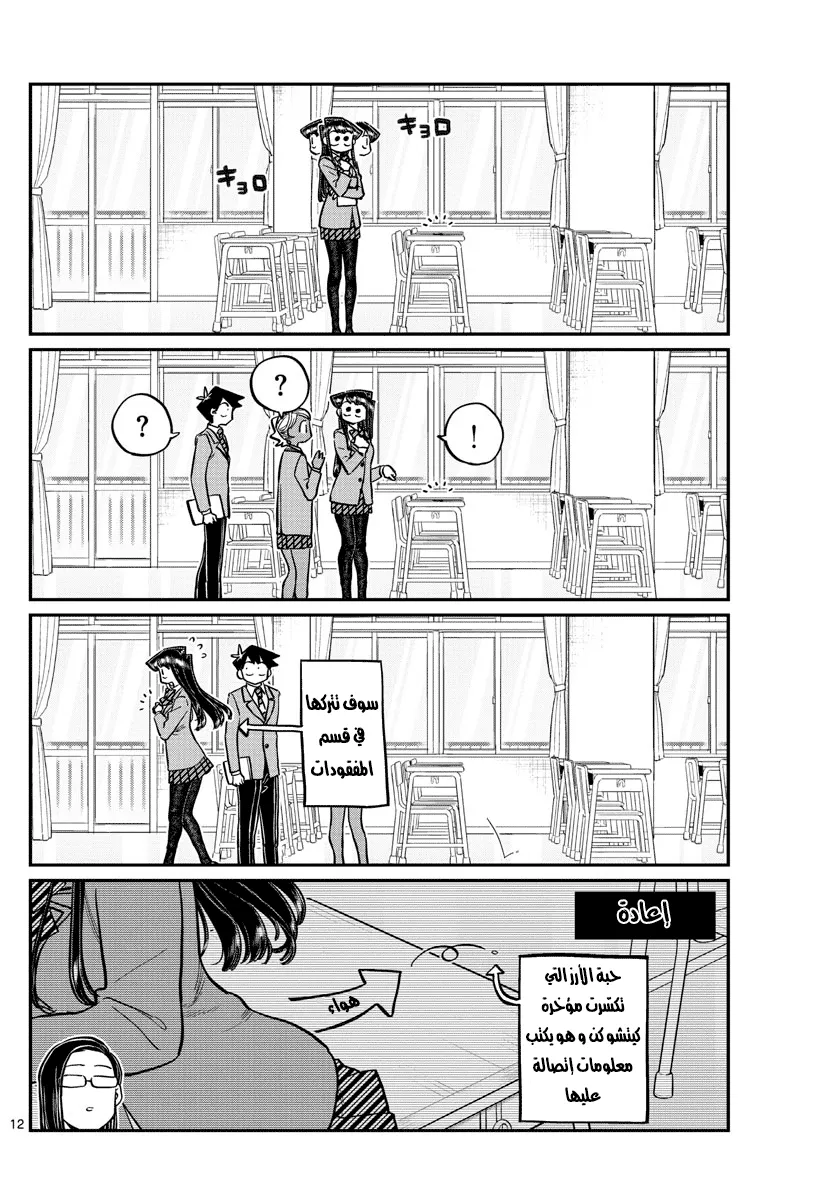 Read komi san wa komyushou desu AR Manga Online