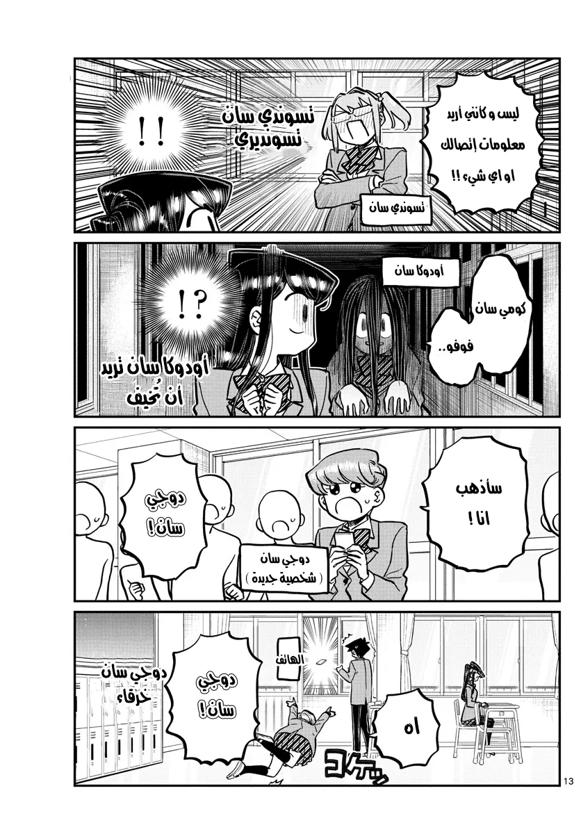 Read komi san wa komyushou desu AR Manga Online