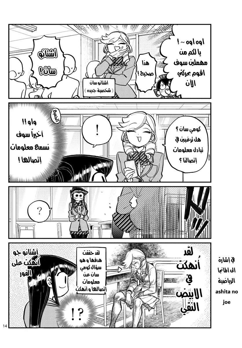 Read komi san wa komyushou desu AR Manga Online