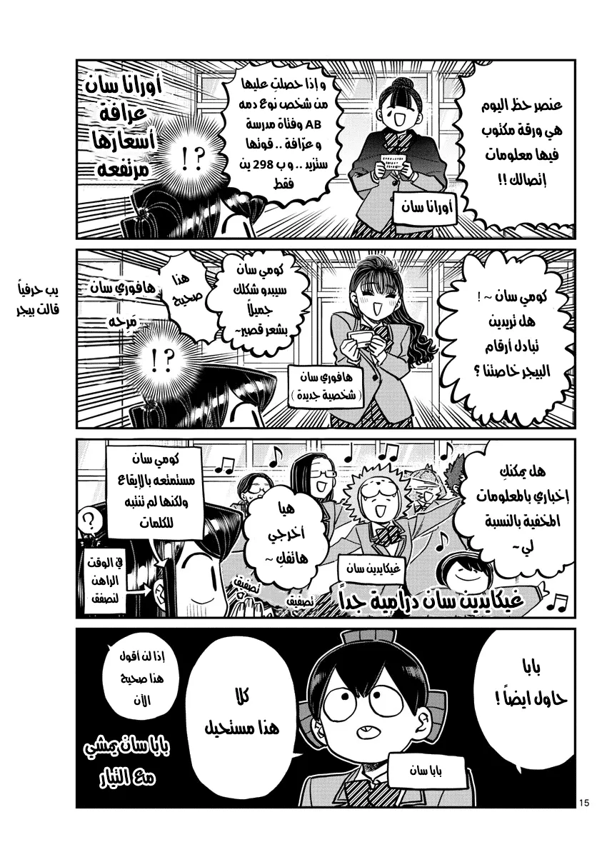 Read komi san wa komyushou desu AR Manga Online