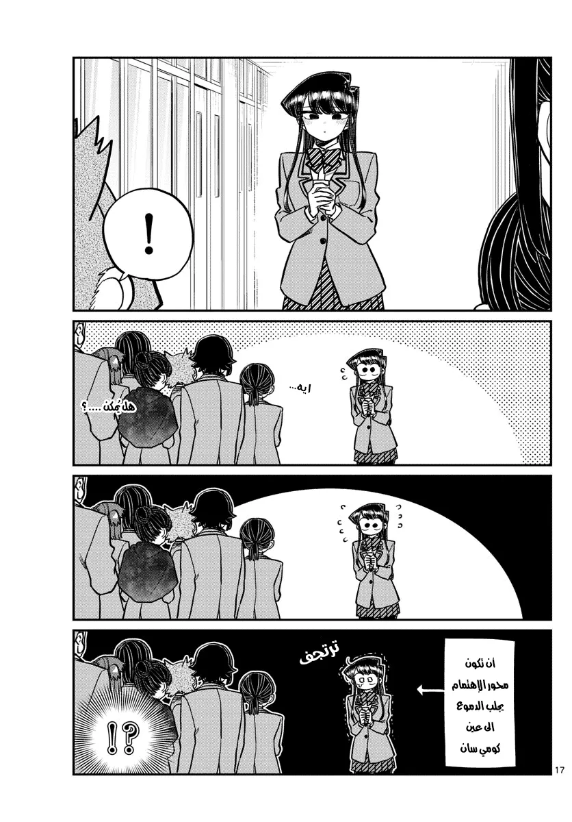 Read komi san wa komyushou desu AR Manga Online