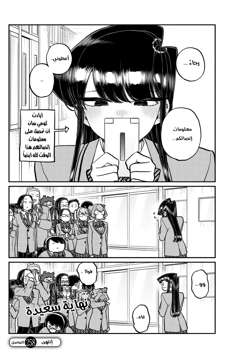 Read komi san wa komyushou desu AR Manga Online