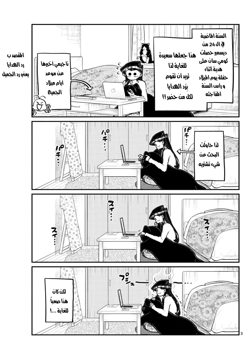 Read komi san wa komyushou desu AR Manga Online