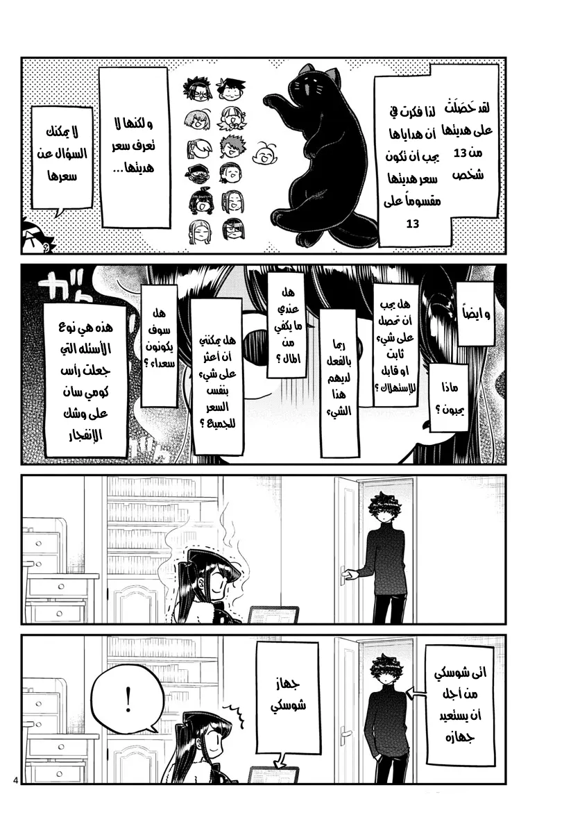 Read komi san wa komyushou desu AR Manga Online