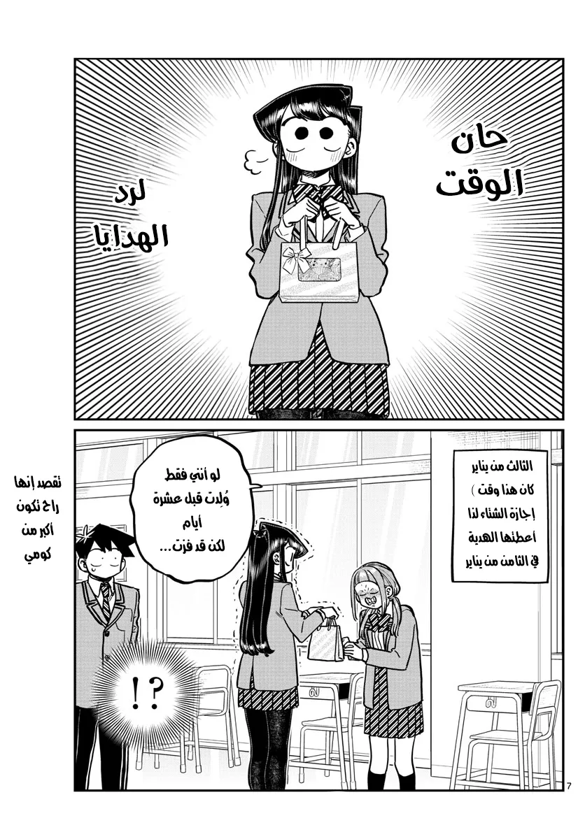 Read komi san wa komyushou desu AR Manga Online