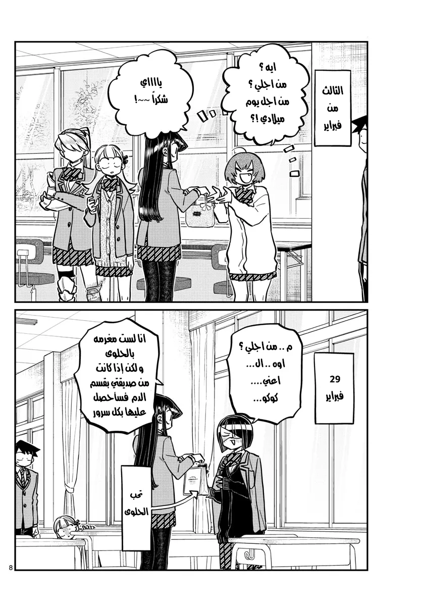 Read komi san wa komyushou desu AR Manga Online