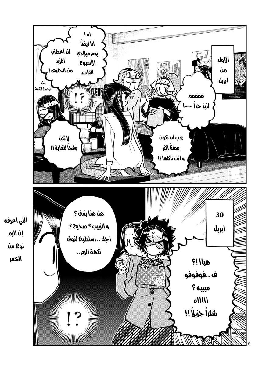 Read komi san wa komyushou desu AR Manga Online