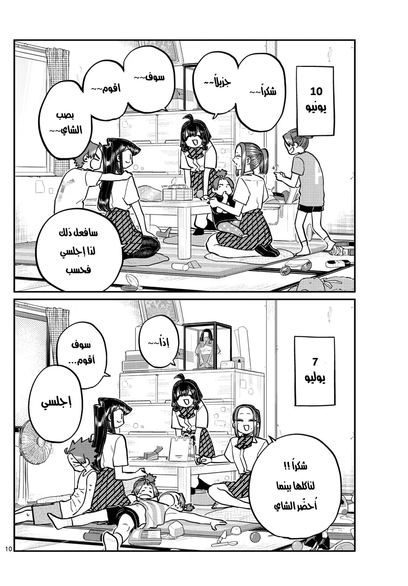 Read komi san wa komyushou desu AR Manga Online