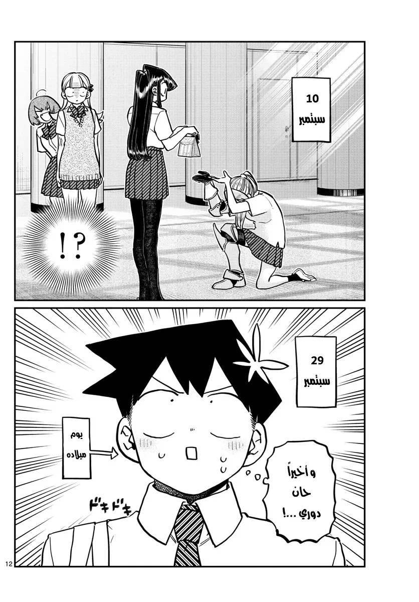 Read komi san wa komyushou desu AR Manga Online