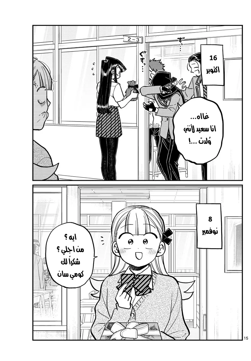 Read komi san wa komyushou desu AR Manga Online