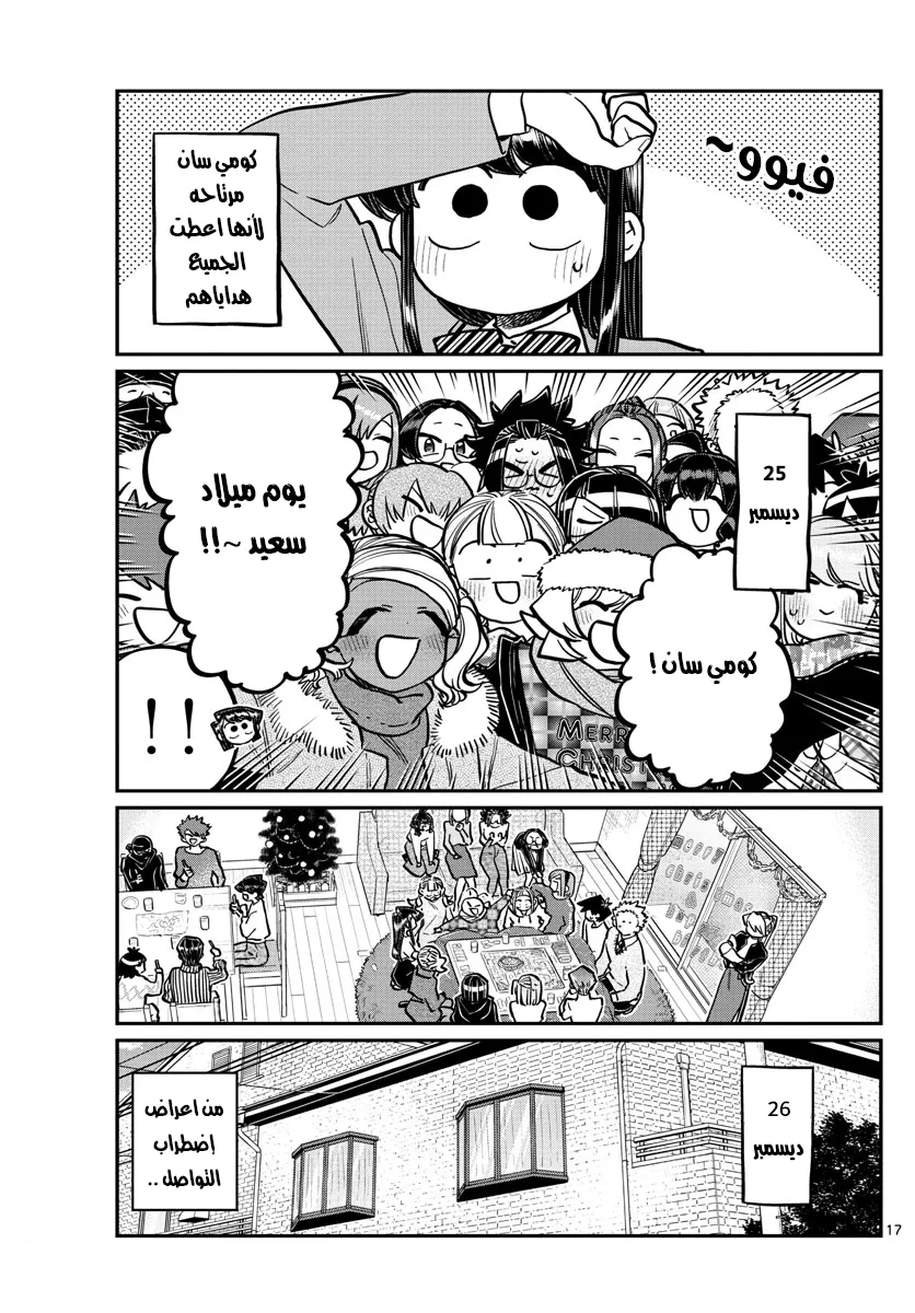 Read komi san wa komyushou desu AR Manga Online