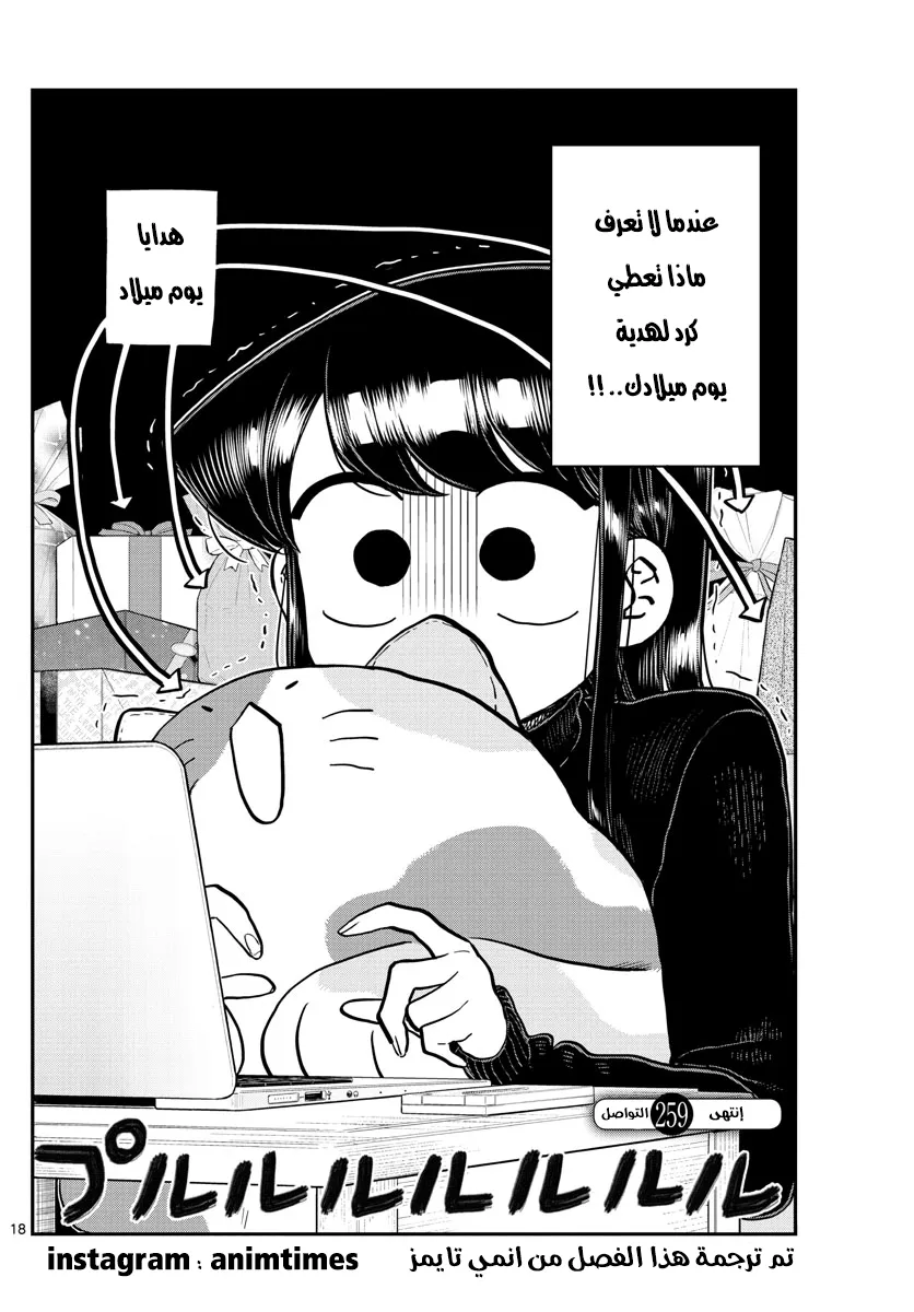Read komi san wa komyushou desu AR Manga Online