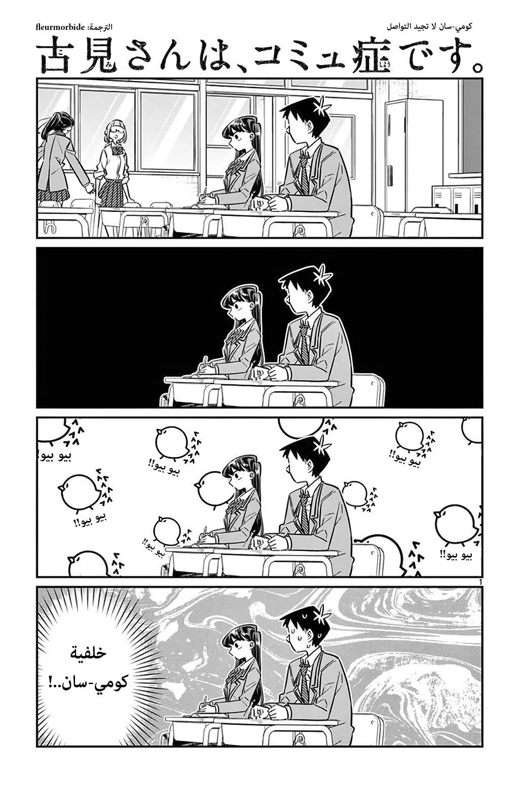 Read komi san wa komyushou desu AR Manga Online