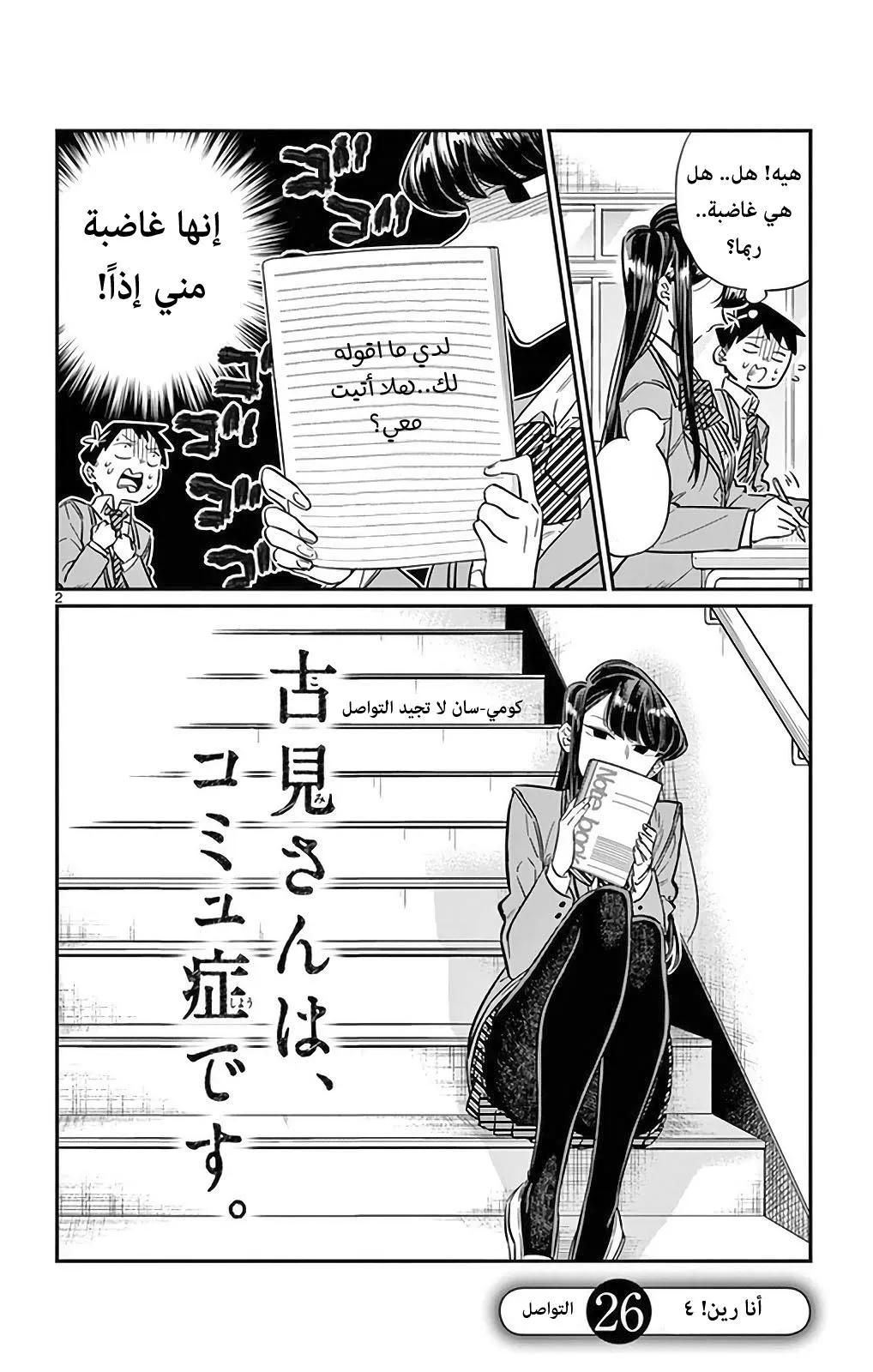 Read komi san wa komyushou desu AR Manga Online