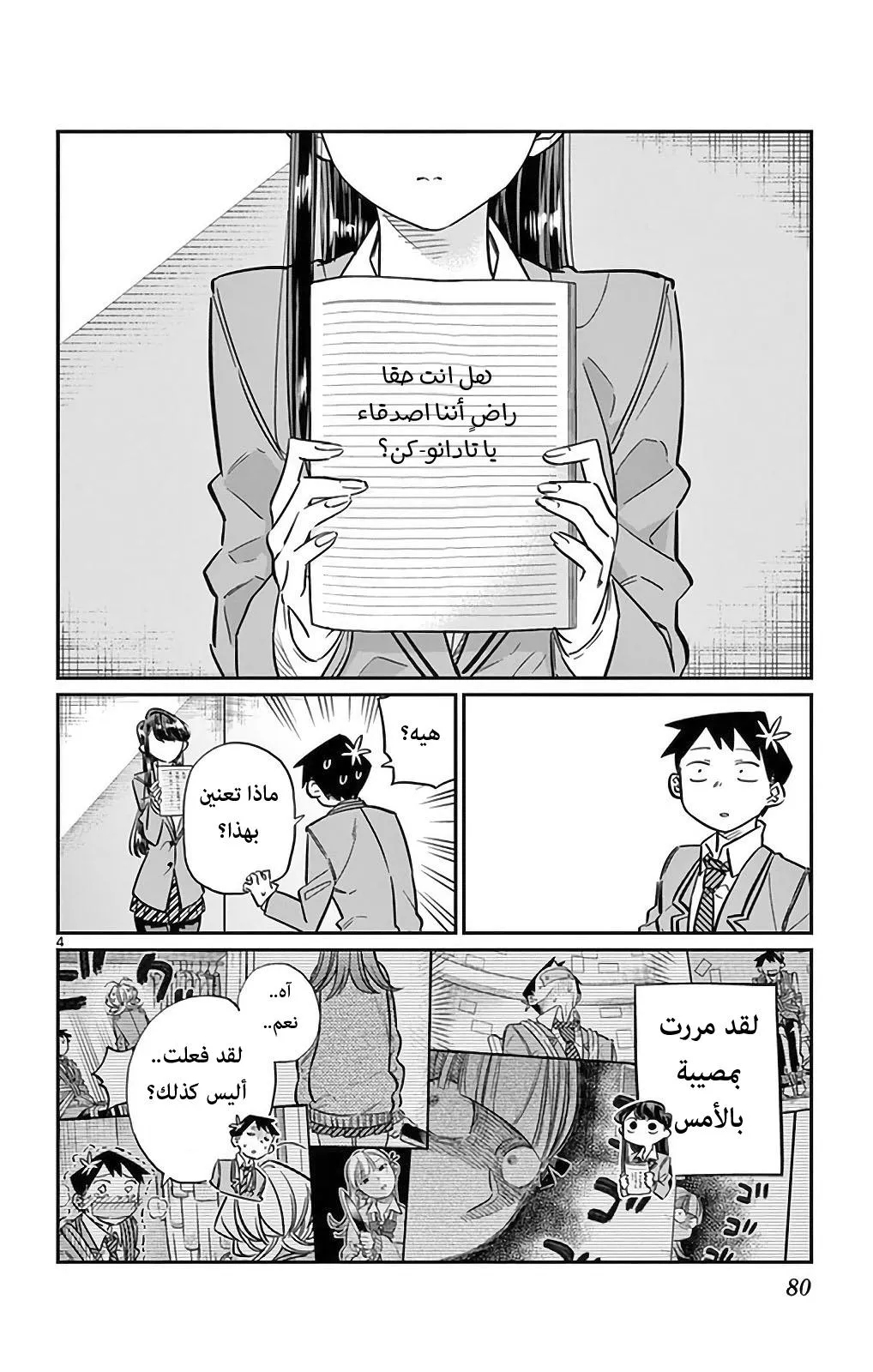 Read komi san wa komyushou desu AR Manga Online