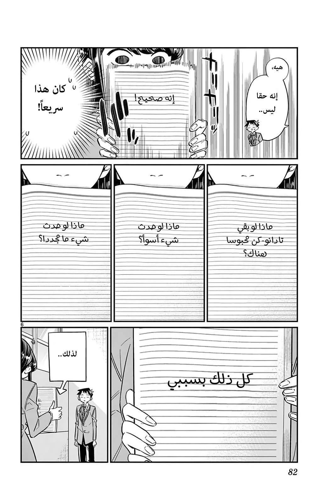 Read komi san wa komyushou desu AR Manga Online